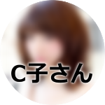 月花殿の金運護符を手に入れた女性C子さんの口コミ